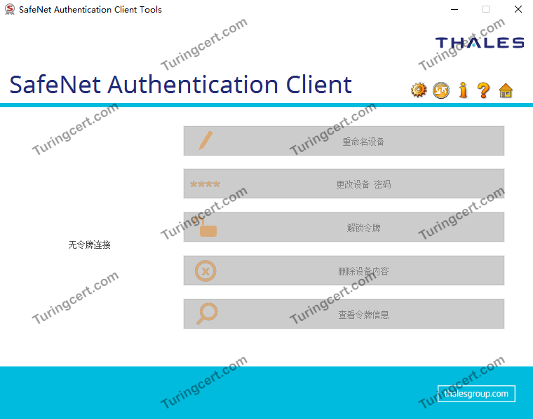 SafeNet 程序安装完成 SafeNet 程序安装完成