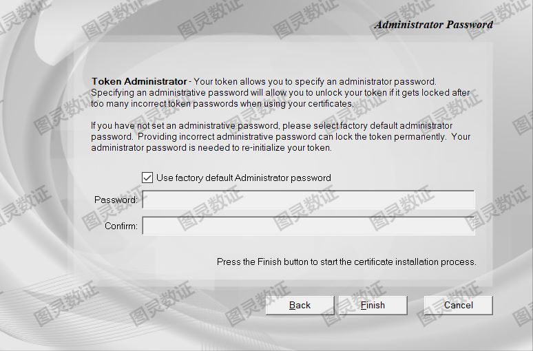 确认证书管理员密码 确认证书管理员密码